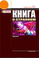 Книга о странном, Берд Киви 