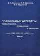 Плавильные агрегаты. Теплотехника, управление и экология. Справочное издание. В 4 книгах. Книга 1, В. Г. Лисиенко, Я. М. Щелоков, М. Г. Ладыгичев 