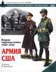Вторая мировая война 1939-1945. Армия США, Ф. Кэтчер 