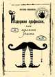 Издержки профессии, или Перемена участи, Поваляева Наталья 