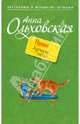 Право бурной ночи: роман, Ольховская Анна 