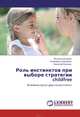 Роль инстинктов при выборе стратегии childfree. Влияние культуры на инстинкт, Камзина Елизавета, Камзин Николай, Камзина Оксана 