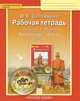 Литература. 6 класс. Рабочая тетрадь. В 2 частях. Часть 1. К учебнику Г. С. Меркина "Литература", Ф. Е. Соловьева 