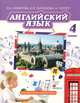 Английский язык. 4 класс. Учебник (+ CD-ROM), Ю. А. Комарова, И. В. Ларионова, Ж. Перретт 