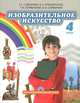Изобразительное искусство. 4 класс. Учебник (+ CD-ROM), Л. Г. Савенкова, Е. А. Ермолинская, Т. В. Селиванова, Н. Л. Селиванов 