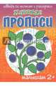 Ягодки. Обведи по точкам и раскрась. Малышам от 2 лет, И. Г. Медеева 