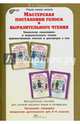 Мастерская выразительного чтения. 5-6 классы. Методическое пособие. ФГОС, Синицын В. А. 