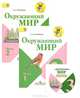 Окружающий мир. 3 класс. Учебник. В 2 частях (комплект + CD-ROM), А. А. Плешаков 