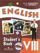 English 8: Student
