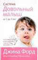 Система "Довольный малыш" от 1 до 3 лет, Форд Джина 