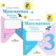 Математика. 3 класс. Рабочая тетрадь. Части 1, 2 (комплект), М. И. Моро, С. И. Волкова 