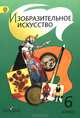 Изобразительное искусство. 6 класс. Учебник. С online поддержкой. ФГОС, Шпикалова Т.Я. 