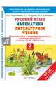 Русский язык. Математика. Литературное чтение. Диагностика сформированности метапредметных результатов обучения. 2 класс., Марина Ивановна Кузнецова, А.О Евдокимова, Е.Э. Кочурова 