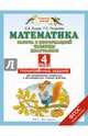 Математика. Работа с информацией. Таблицы, диаграммы. 4 класс. Тренировочные задания для формирования предметных и метапредметных учебных действий, Рыдзе Оксана Анатольевна, Позднева Татьяна Сергеевна 
