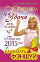 Календарь  фен-шуй  на 2015 год. Совет на каждый день, Наталия Правдина 