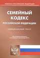 Семейный кодекс Российской Федерации. По состоянию на 20.09.2014 года, 
