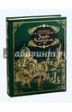 Подлинные рассказы из жизни Ходжи Насреддина (кожа), Бутромеев Владимир Петрович 