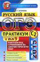 ОГЭ (ГИА-9) 2015. Русский язык. Практикум. Работаем над сочинением на лингвистическую тему (С2), Галина Тимофеевна Егораева 