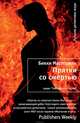 Прятки со смертью, Рейнольдс Аластер 