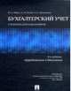 Бухгалтерский учет.Учебник для бакалавров.-5-е изд.-М.:Проспект,2015., Юрий Бабаев, Любовь Анатольевна Мельникова, Александр Петрович Рыжаков 
