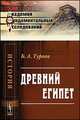 Древний Египет, Б. А. Тураев 