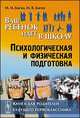 Ваш ребенок идет в школу. Психологическая и физическая подготовка. Книга для родителей будущего первоклассника, Боген М.М., Боген М.В. 