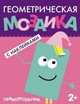 Прямоугольник. С наклейками. Для детей от 2 лет, Валерия Вилюнова 