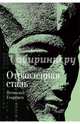 Отравленная сталь (16+), Всеволод Георгиев 
