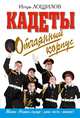 Отчаянный корпус, Лощилов Игорь 