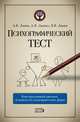 Психографический тест: конструктивный рисунок человека из геометрических форм, Либин Виктор Владимирович, Либина Алена Владимировна, Либин Александр Викторович 