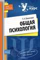 Общая психология, Шишкоедов Павел Николаевич 