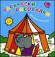 Раскраски и рисовалки для самых маленьких "Слоненок", 