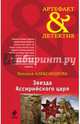 Звезда Ассирийского царя, Наталья Николаевна Александрова 
