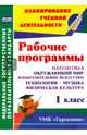 Математика. Окружающий мир. Изобразительное искусство. Технология. Музыка. Физическая культура. 1 класс. Рабочие программы. УМК "Гармония", Лободина Наталья Викторовна, Ткачева Лариса Юрьевна 