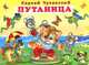 Путаница, Корней Чуковский 