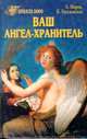 Ваш ангел-хранитель, Разумовская Ксения, Морок Александр 