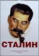 Сталин. Биографический календарь на 2015 год, 