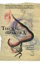 Текстообработка (Исполнено Брайеном О