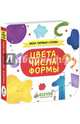 Цвета, числа, формы. Мои первые слова, 