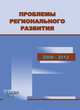 Проблемы регионального развития. 2009–2012, Кожина Татьяна Павловна, Задумкин Константин Алексеевич, Ильин Владимир Александрович, Ускова Тамара Витальевна, Сычев Михаил Федорович, Гулин Константин Анатольевич, Шабунова Александра Анатольевна 