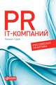 PR IT-компаний: Российская практика, Гуров Филипп Никитич 