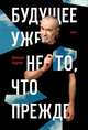 Будущее уже не то, что прежде, Карлин Джордж 