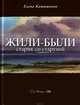 Жили-были старик со старухой, Катишонок Елена Александровна 
