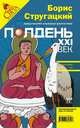 Полдень, XXI век (май 2010), Коллектив авторов 