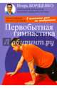 Первобытная гимнастика (брошюра) (16+), Борщенко Игорь Анатольевич 
