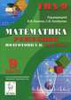 Математика. Решебник. 9 класс. Подготовка к ГИА-2015, Елена Генриевна Коннова, Людмила Сергеевна Ольховая, Галина Леонтьевна Нужа 