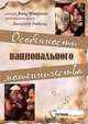 Особенности национального мошенничества, Рыбалка Александр 
