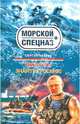 Пираты: Знайте русских!: роман, Зверев Сергей Иванович 