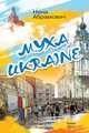 Муха Ukraine (сборник), Абрамович Нина Михайловна 