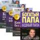 Богатый папа рекомендует (комплект из 4 книг), 